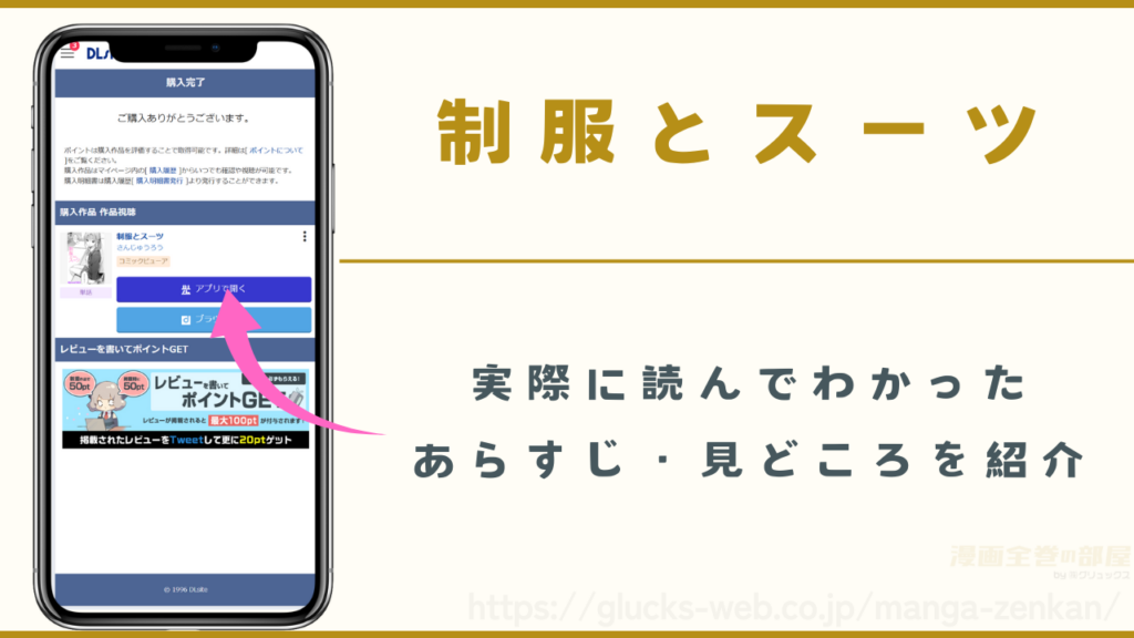 『制服とスーツ』を実際に読んでわかったあらすじや見どころ