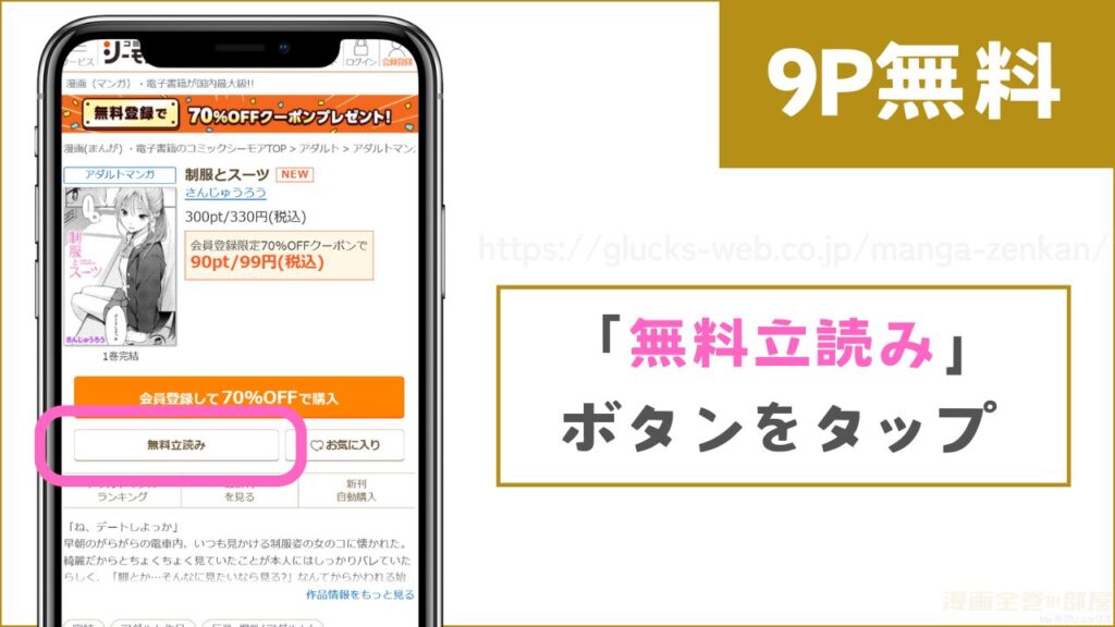 コミックシーモア『制服とスーツ』試し読み2