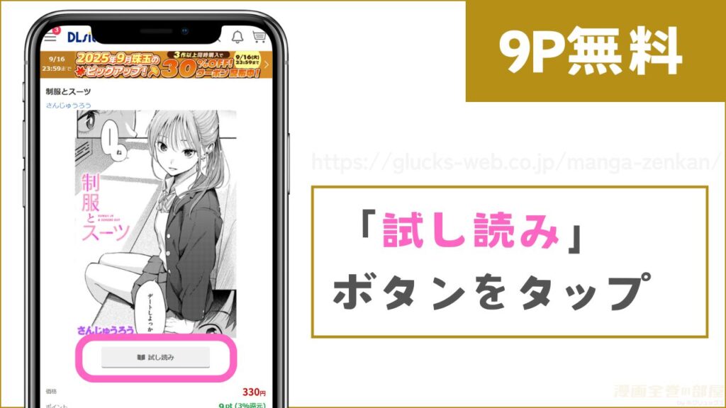 DLsite『制服とスーツ』試し読み