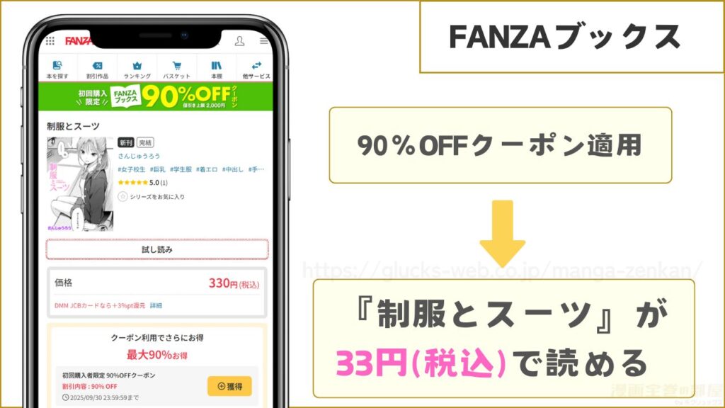 FANZAブックスなら『制服とスーツ』が33円で読める