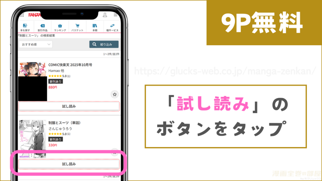 FANZAブックス『制服とスーツ』試し読み