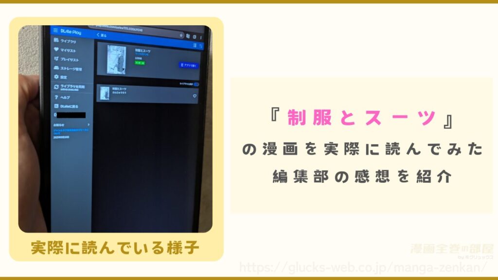 『制服とスーツ』を実際に読んだ漫画全巻の部屋編集部の感想や考察