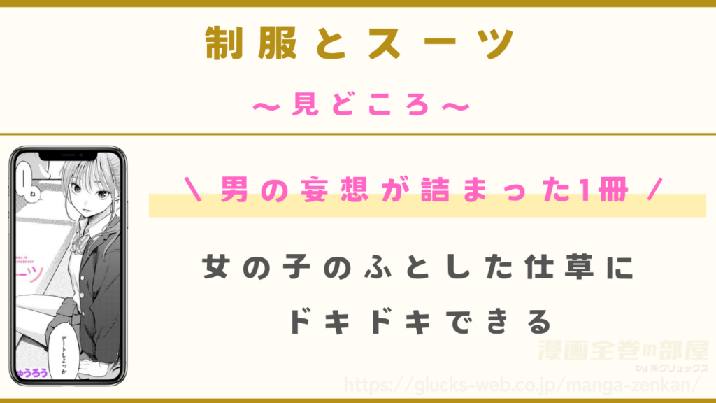 見どころ|美人すぎる女の子との夢のような出会い