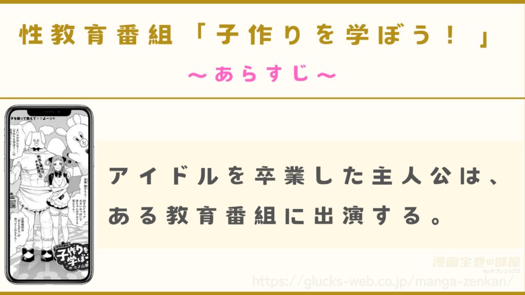 あらすじ｜主人公の静子はコメディ番組の「子作りを学ぼう！」に出演する