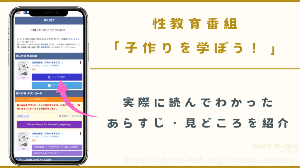 『性教育番組「子作りを学ぼう！」』を実際に読んでわかったあらすじや見どころ