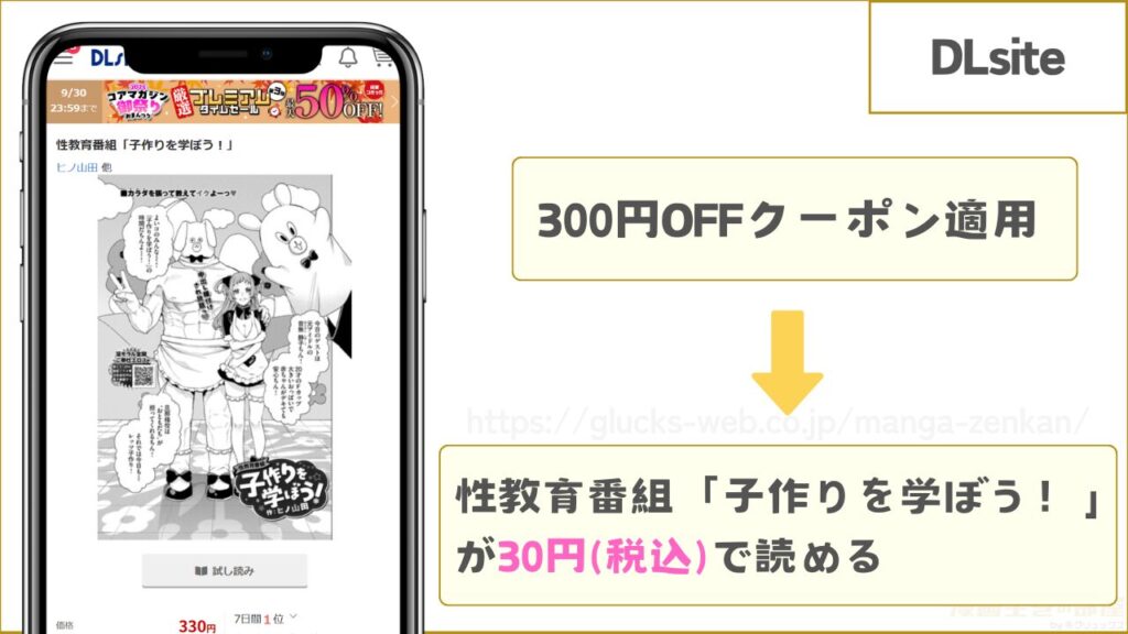 DLsiteなら『性教育番組「子作りを学ぼう！」』が30円で読める