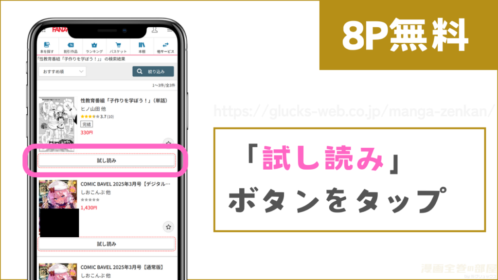 FANZAブックス『性教育番組「子作りを学ぼう！」』試し読み方法