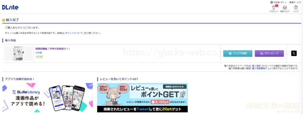 『性教育番組「子作りを学ぼう！」』の購入・閲覧証明