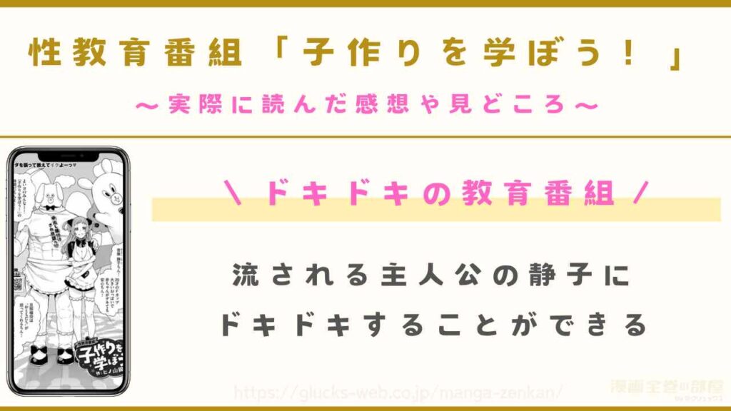 漫画『性教育番組「子作りを学ぼう!」』を実際に読んだ感想や見どころも解説
