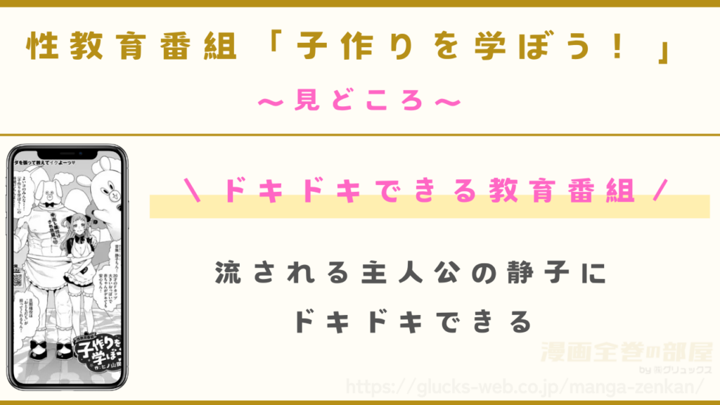 見どころ｜流されてされるがままの静子にドキドキできる