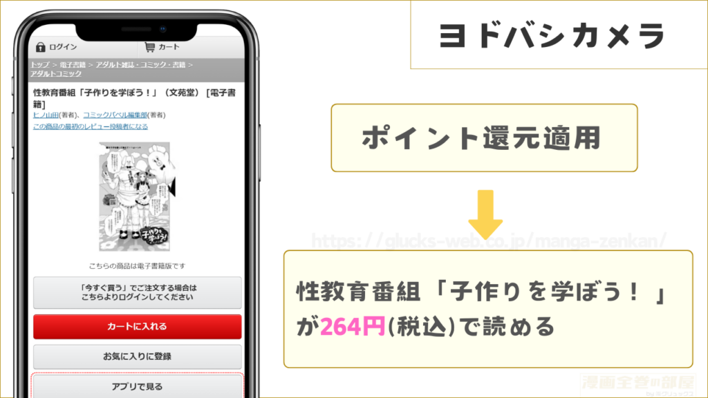 ヨドバシカメラなら『性教育番組「子作りを学ぼう!」』が264円で読める
