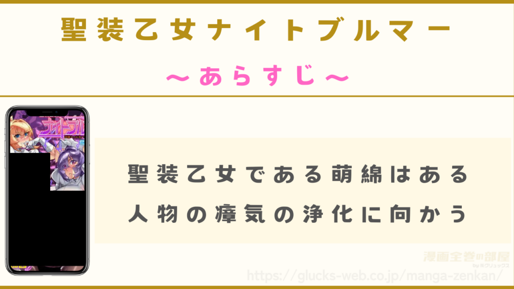 あらすじ|ヒロインたちは聖装乙女になり瘴気を浄化する