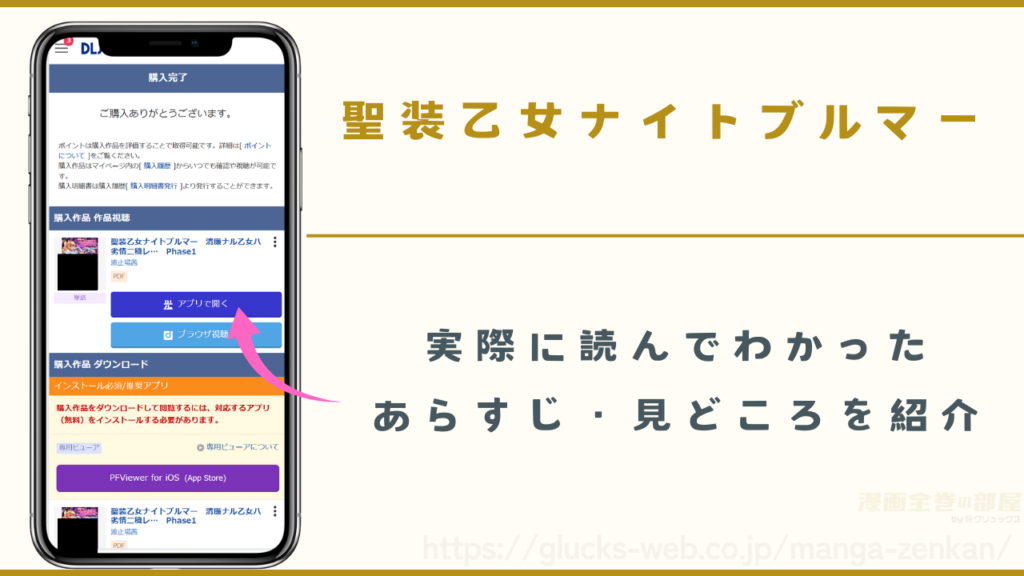 『聖装乙女ナイトブルマー』を実際に読んでわかったあらすじや見どころ