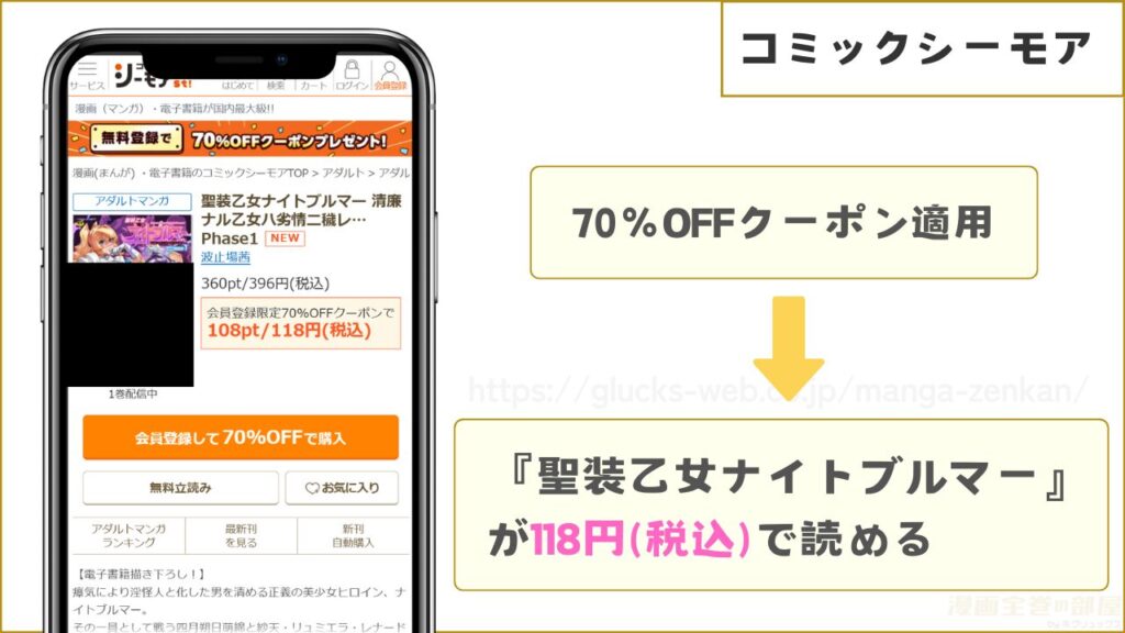 コミックシーモアなら『聖装乙女ナイトブルマー』が118円で読める