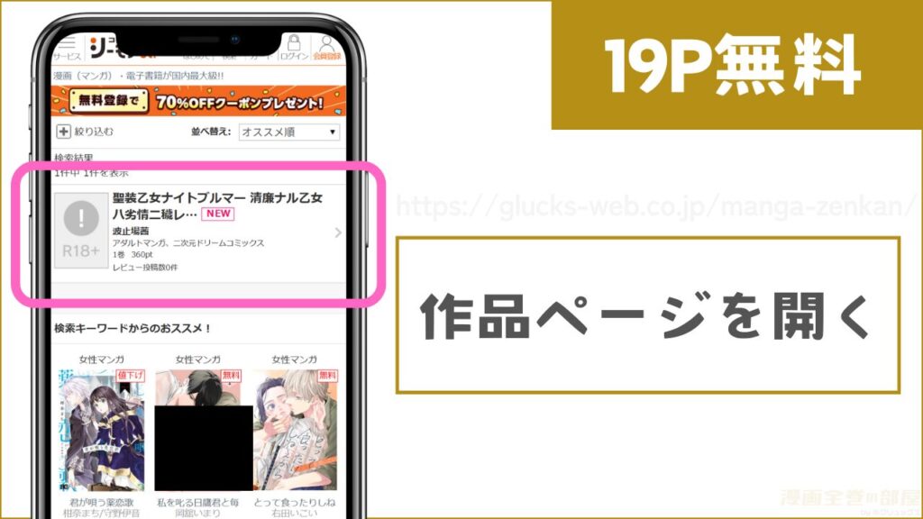 コミックシーモア『聖装乙女ナイトブルマー』試し読み方法1