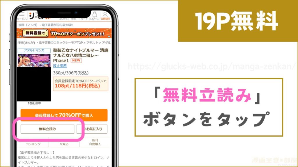 コミックシーモア『聖装乙女ナイトブルマー』試し読み方法2