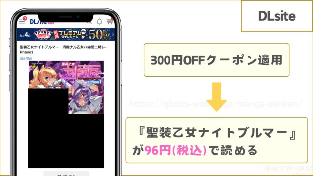 DLsiteなら『聖装乙女ナイトブルマー』が96円で読める