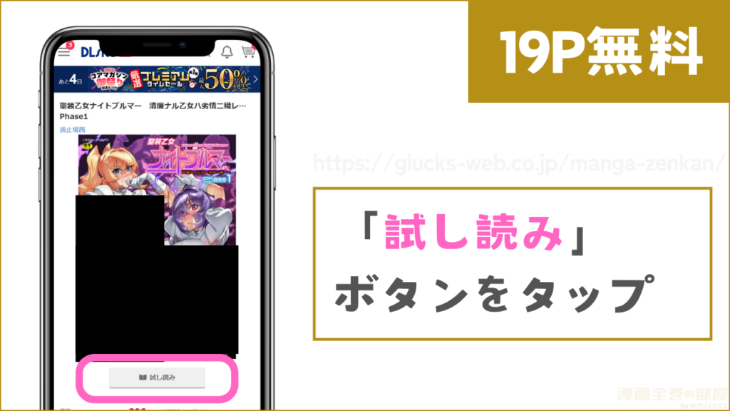DLsite『聖装乙女ナイトブルマー』試し読み方法