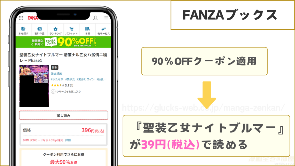 FANZAブックスなら『聖装乙女ナイトブルマー』が39円で読める