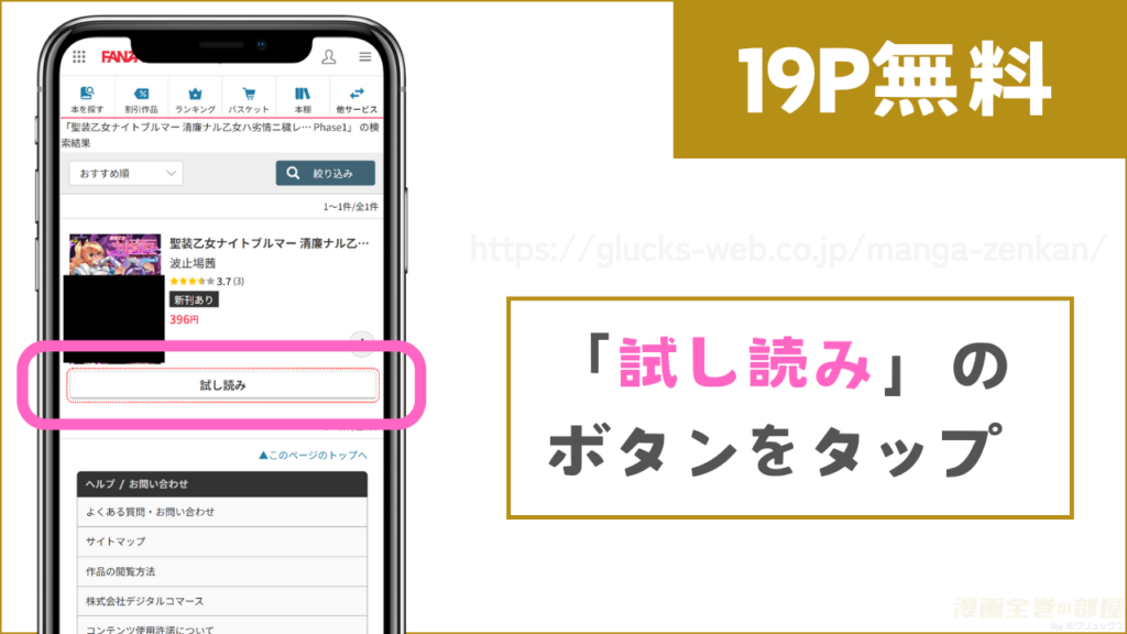 FANZAブックス『聖装乙女ナイトブルマー』試し読み方法