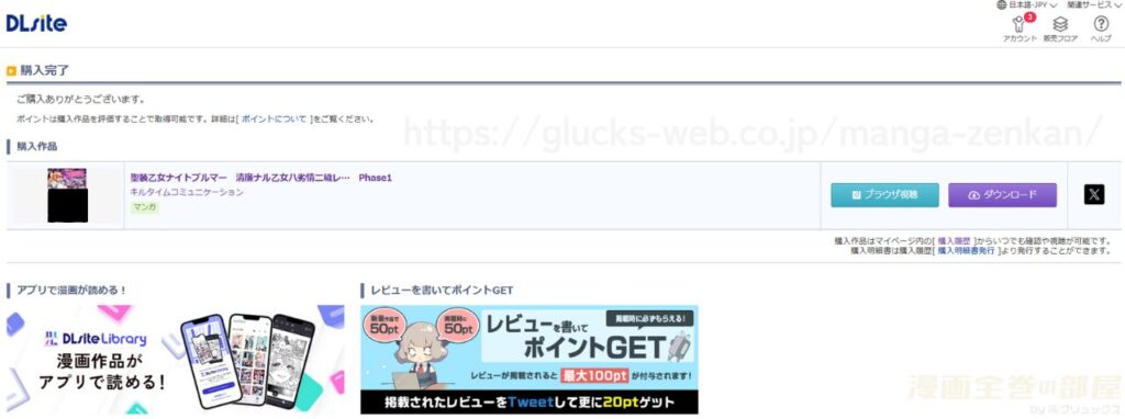 『聖装乙女ナイトブルマー』の購入・閲覧証明