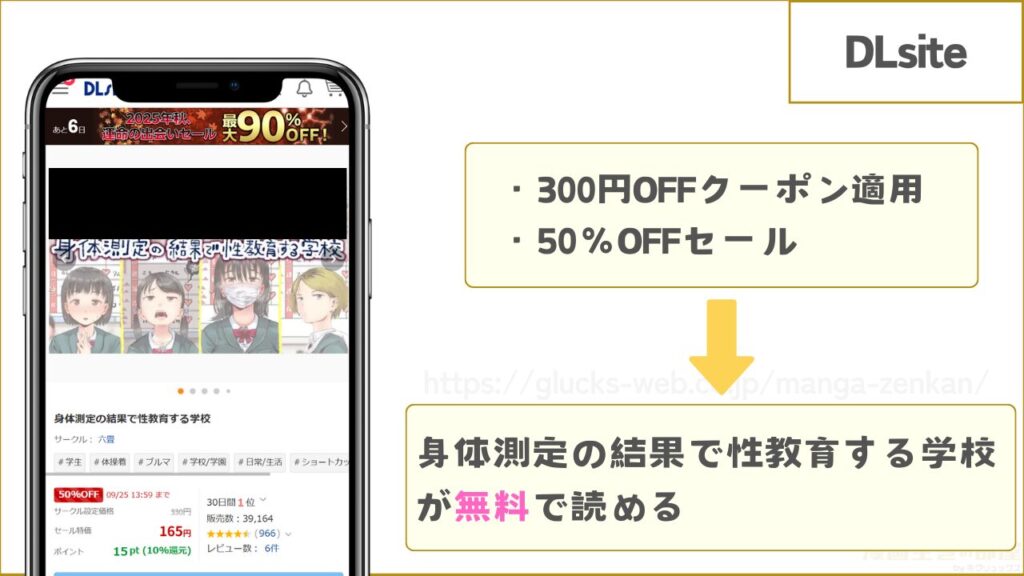 【9月25日まで】『身体測定の結果で性教育する学校』はDLsiteで無料で読める