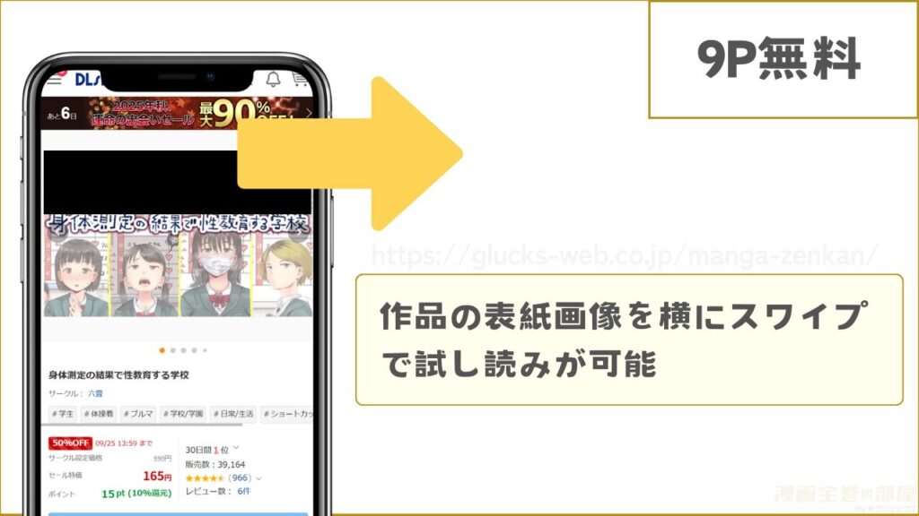 『身体測定の結果で性教育する学校』を無料で試し読みする方法