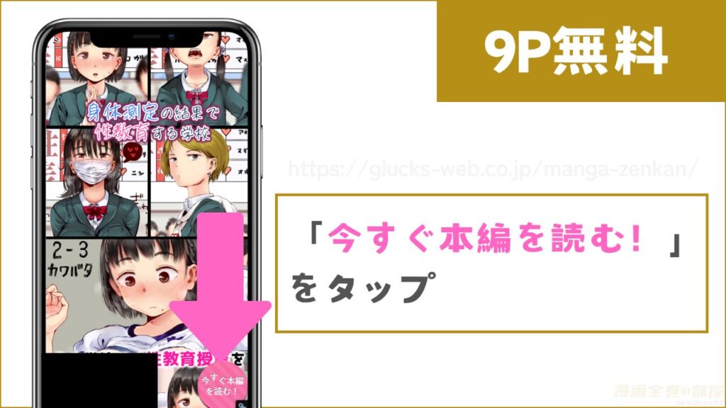 『身体測定の結果で性教育する学校』を無料で試し読みする方法1