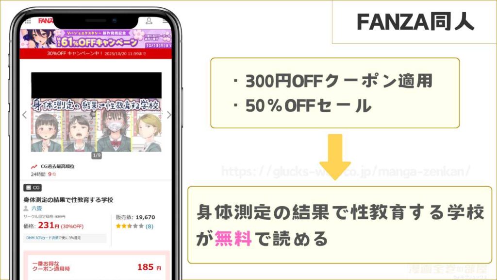 『身体測定の結果で性教育する学校』はFANZA同人なら無料で読める