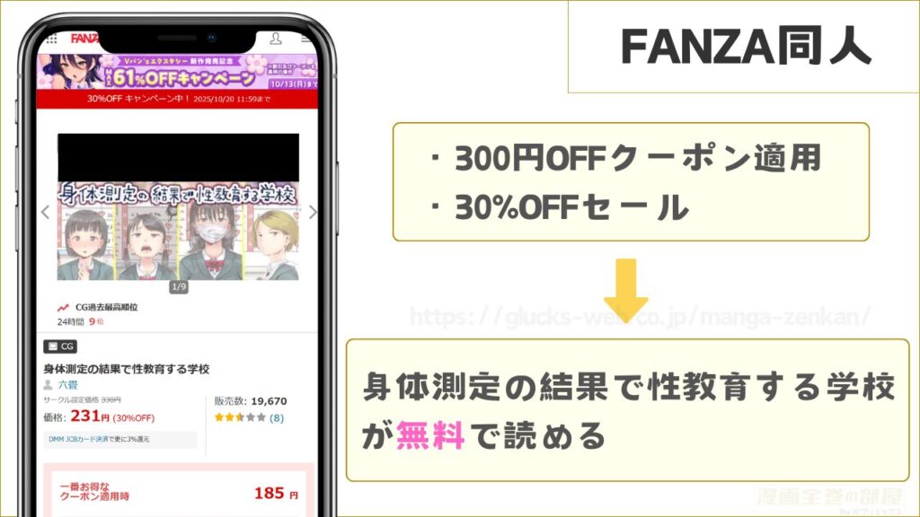 【10月20日まで】『身体測定の結果で性教育する学校』はFANZA同人で無料で読める
