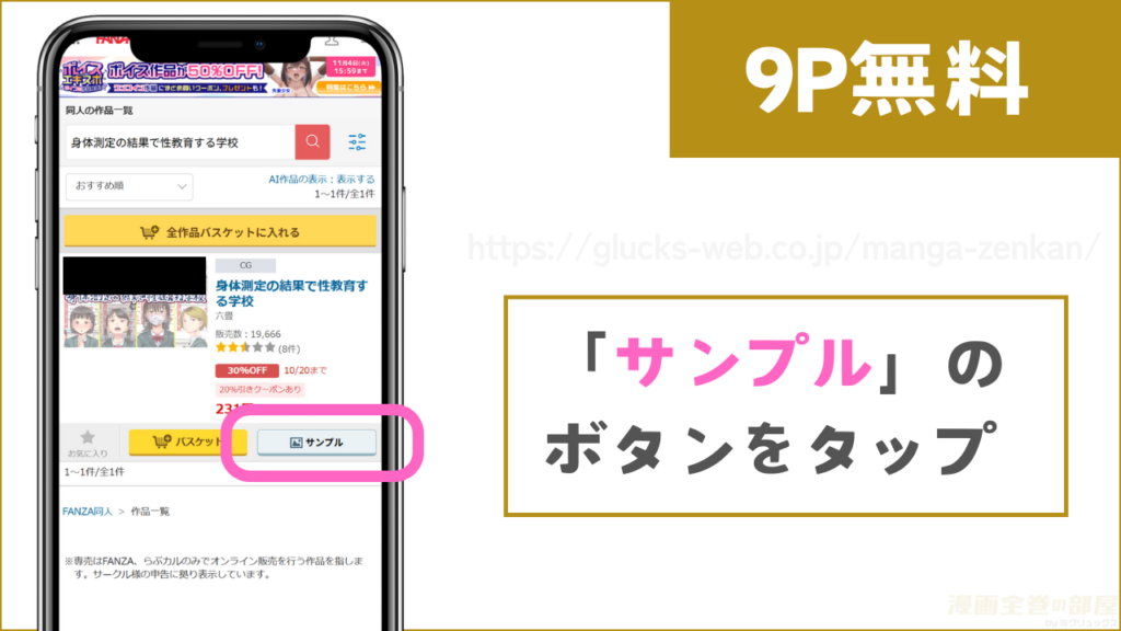FANZA同人で『身体測定の結果で性教育する学校』を無料で試し読みする方法