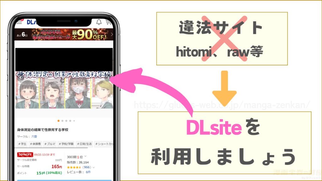 『身体測定の結果で性教育する学校』はhitomiやrawで読むことはできない