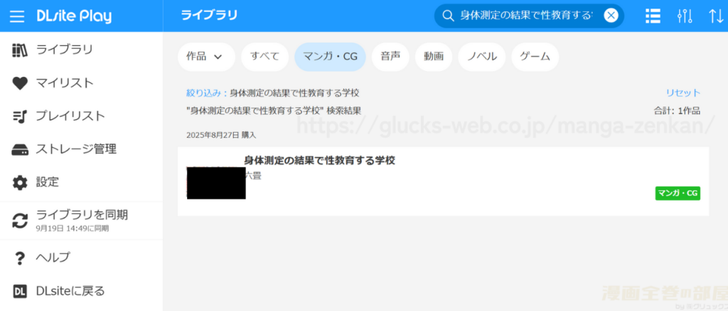 『身体測定の結果で性教育する学校』の購入・閲覧証明