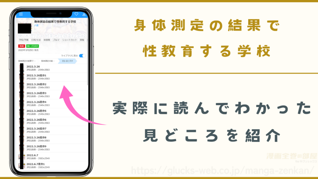 『身体測定の結果で性教育する学校』を実際に読んでわかった見どころ