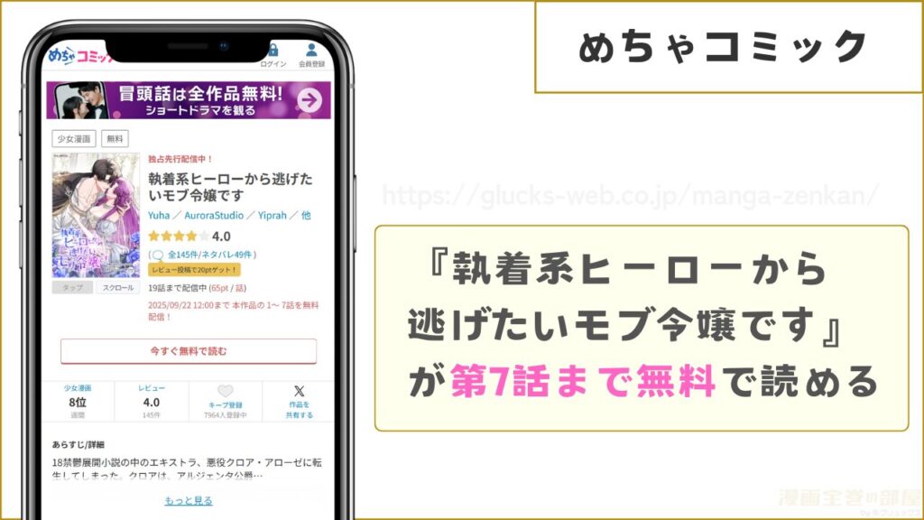 めちゃコミックなら『執着系ヒーローから逃げたいモブ令嬢です』が第7話まで無料で読める