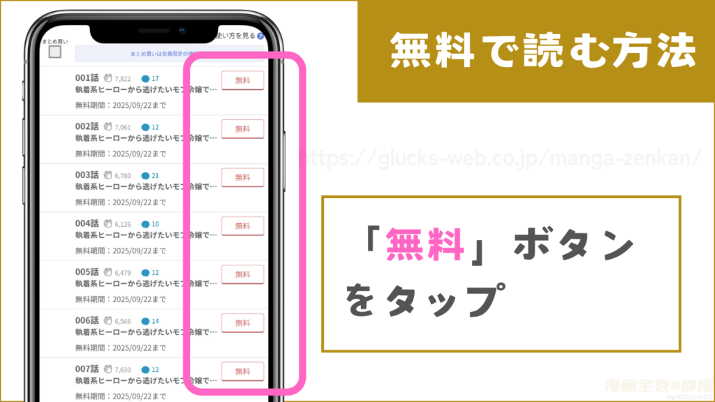 めちゃコミック『執着系ヒーローから逃げたいモブ令嬢です』試し読み方法2