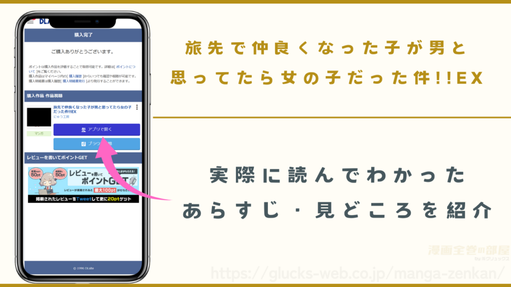 『旅先で仲良くなった子が男と思ってたら女の子だった件!!EX』を実際に読んでわかったあらすじや見どころ