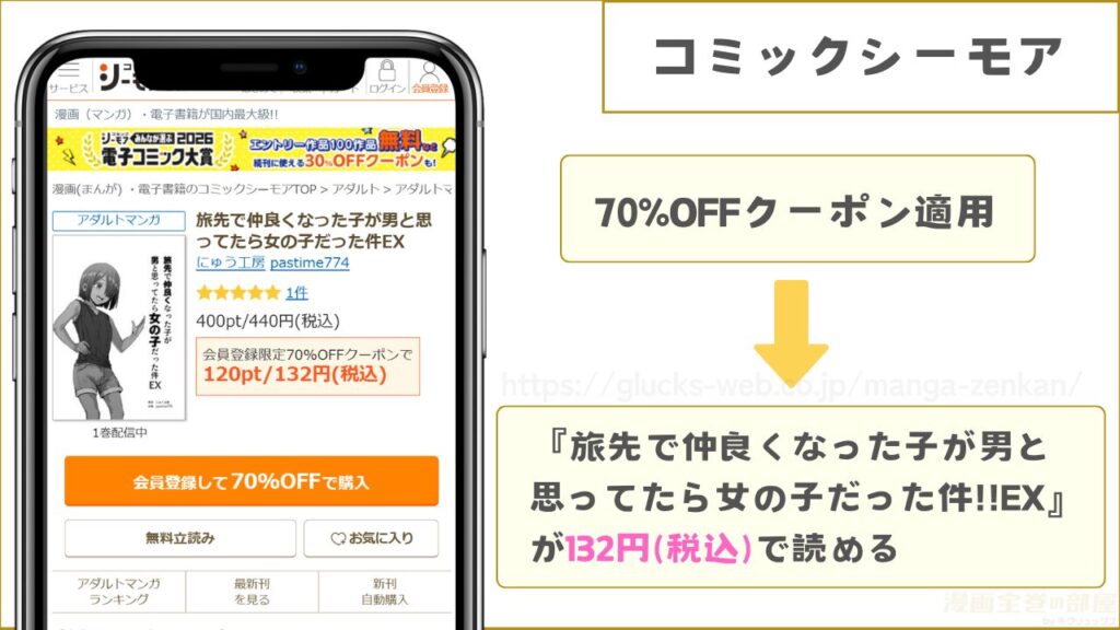 コミックシーモアなら『旅先で仲良くなった子が男と思ってたら女の子だった件!!EX』が132円で読める