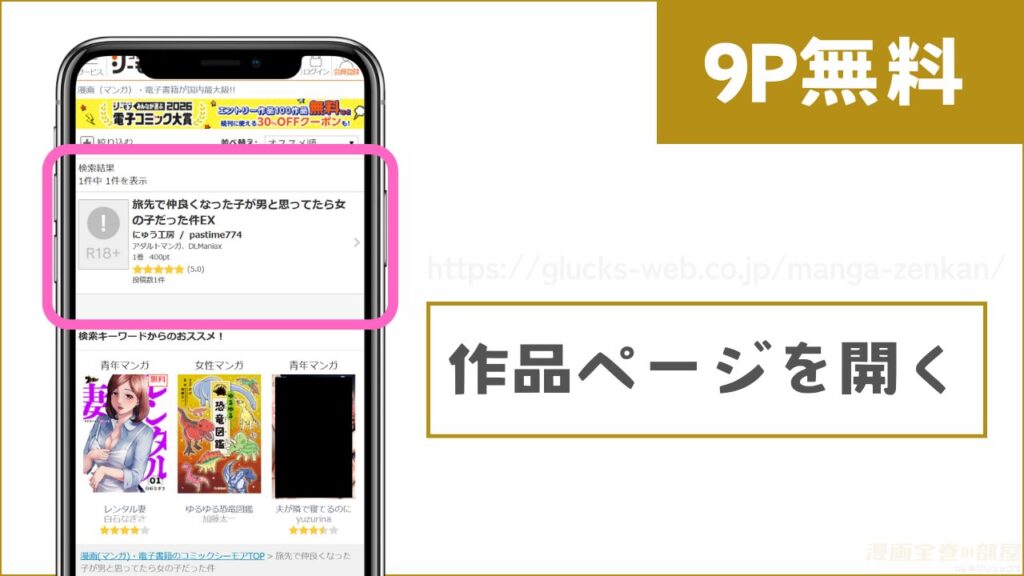 『旅先で仲良くなった子が男と思ってたら女の子だった件!!EX』を無料で読む手順1