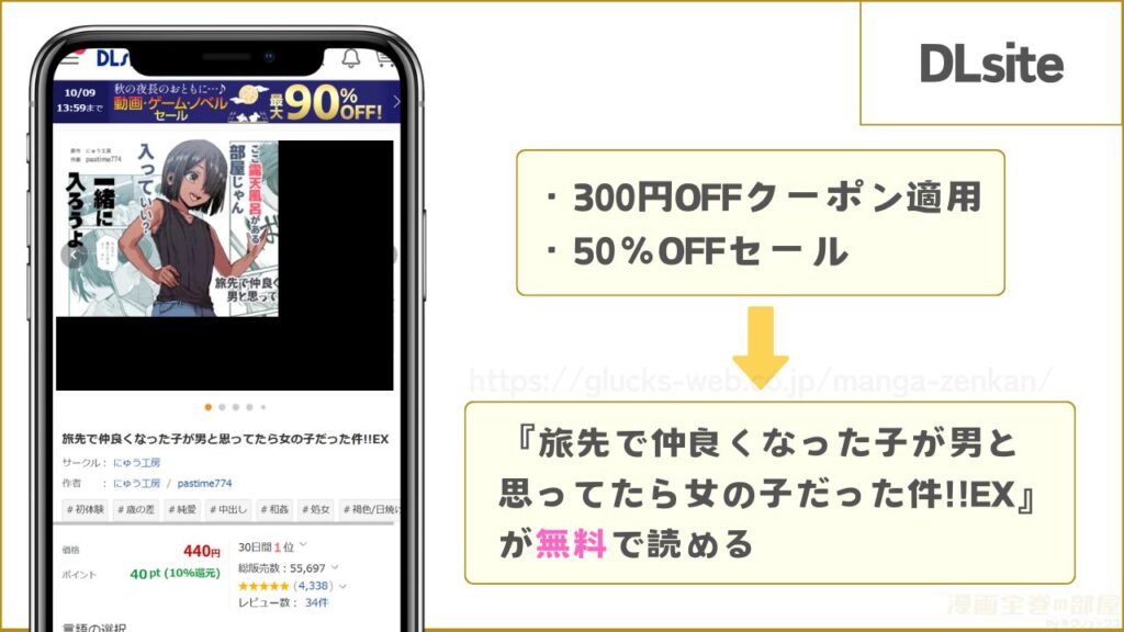 DLsiteなら『旅先で仲良くなった子が男と思ってたら女の子だった件!!EX』が無料で読める