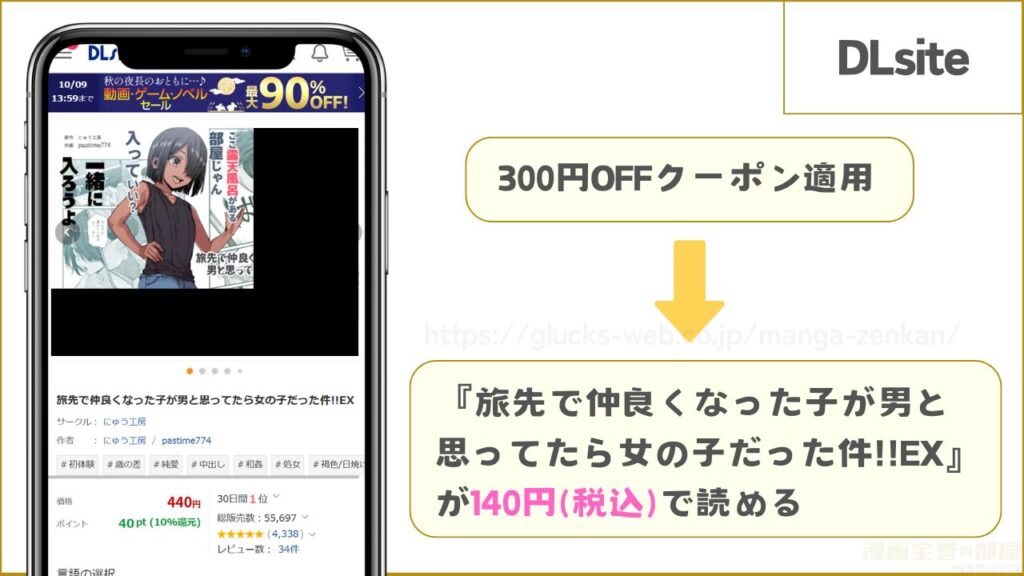 DLsiteなら『旅先で仲良くなった子が男と思ってたら女の子だった件!!EX』が140円で読める