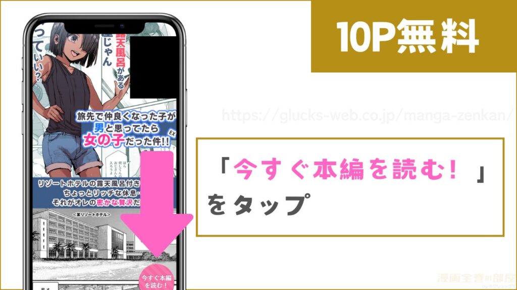 『旅先で仲良くなった子が男と思ってたら女の子だった件!!EX』を無料で試し読みする方法1