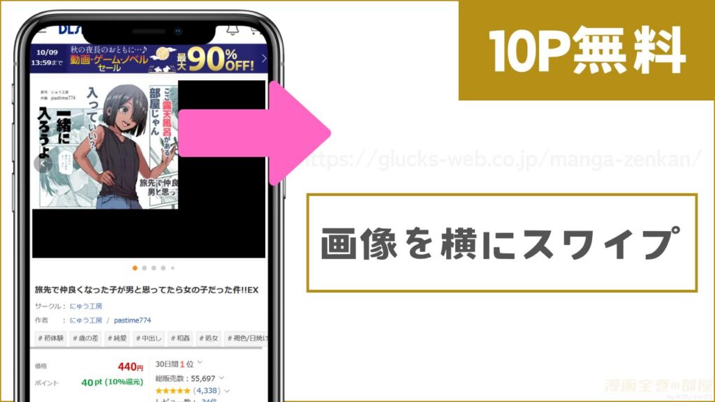 『旅先で仲良くなった子が男と思ってたら女の子だった件!!EX』を無料で試し読みする方法2