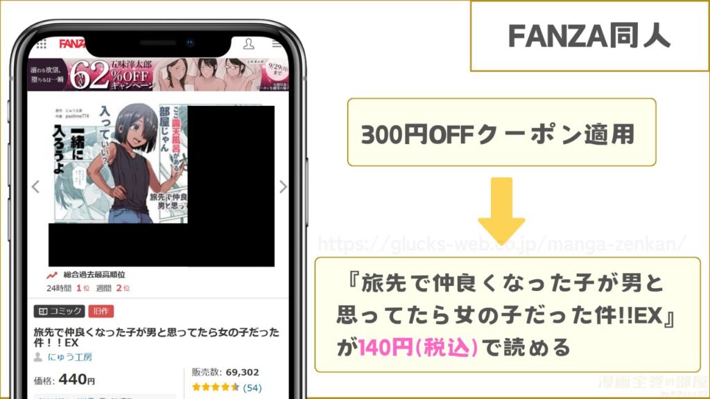 FANZA同人なら『旅先で仲良くなった子が男と思ってたら女の子だった件!!EX』が140円で読める