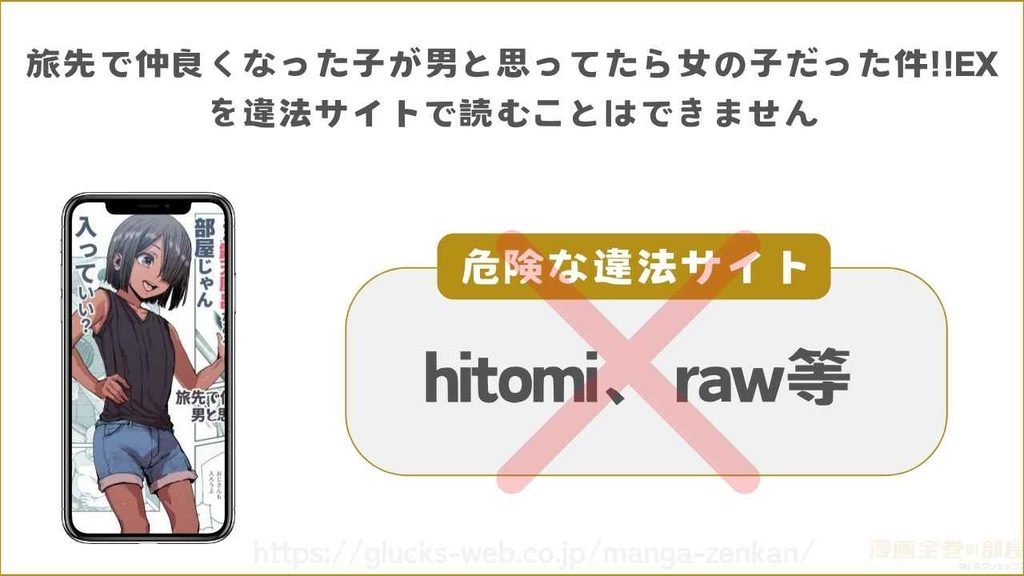 違法サイトで読むのは危険