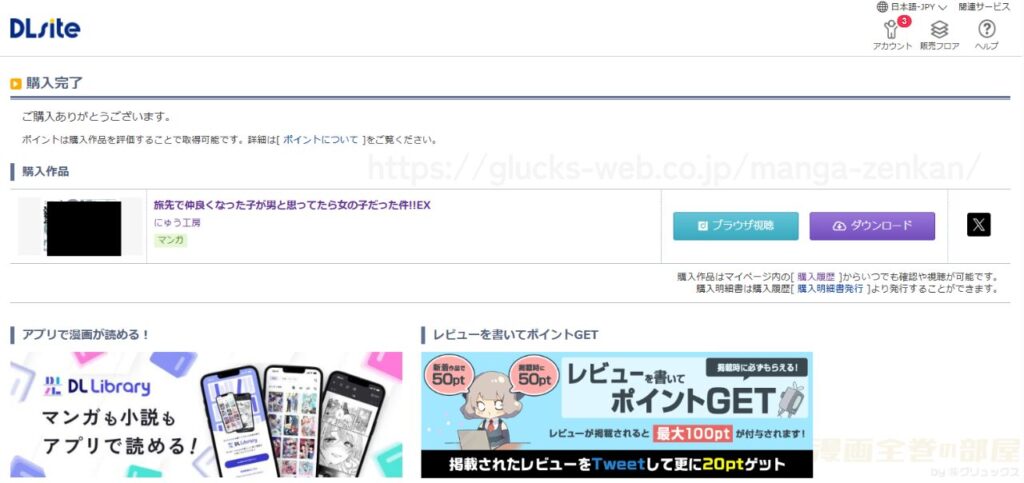 『旅先で仲良くなった子が男と思ってたら女の子だった件!!EX』の購入・閲覧証明