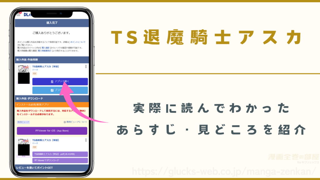 『TS退魔騎士アスカ』を実際に読んでわかったあらすじや見どころ