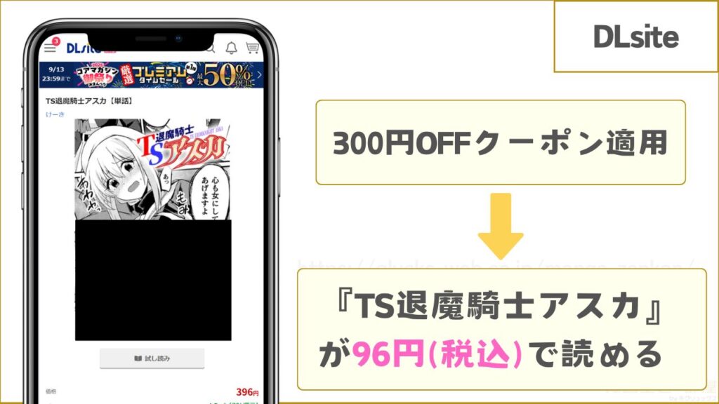 DLsiteなら『TS退魔騎士アスカ』が96円で読める