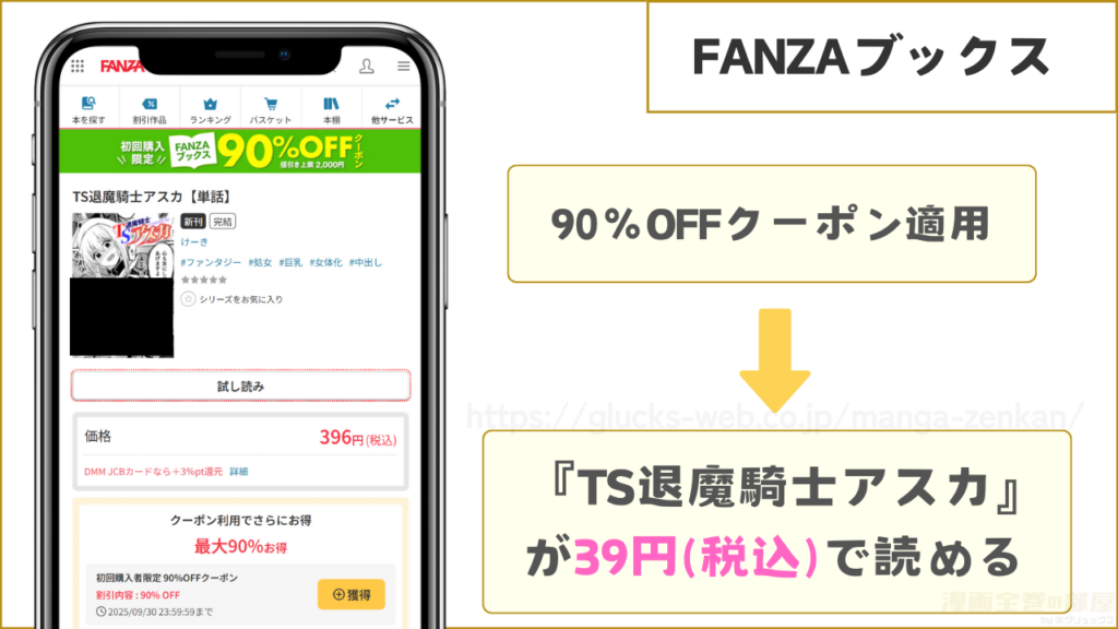FANZAブックスなら『TS退魔騎士アスカ』が39円で読める
