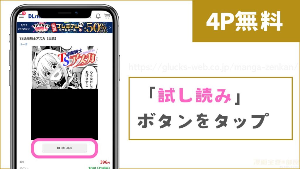 DLsite『TS退魔騎士アスカ』試し読み方法
